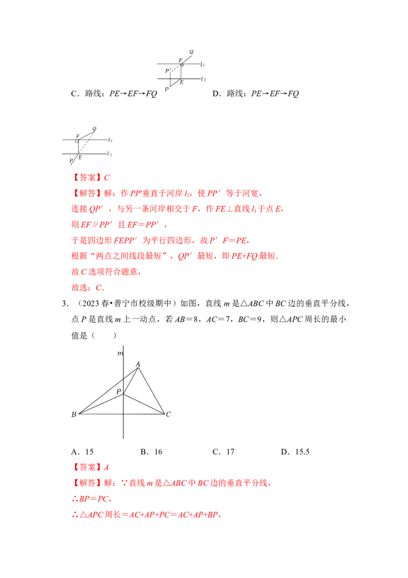 第05讲将军饮马-最短路径问题（知识解读+真题演练+课后巩固)（教师版）_初中数学_八年级数学上册（人教版）_知识解读与题型专练-V14_2024版
