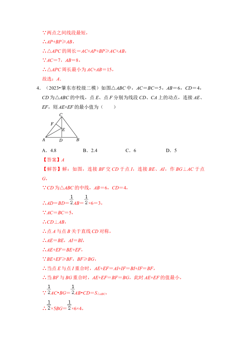 第05讲将军饮马-最短路径问题（知识解读+真题演练+课后巩固)（教师版）_初中数学_八年级数学上册（人教版）_知识解读与题型专练-V14_2024版
