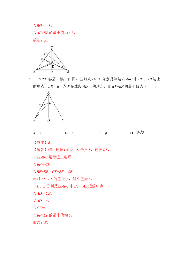 第05讲将军饮马-最短路径问题（知识解读+真题演练+课后巩固)（教师版）_初中数学_八年级数学上册（人教版）_知识解读与题型专练-V14_2024版