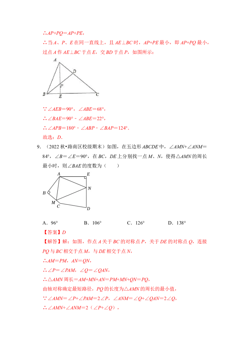 第05讲将军饮马-最短路径问题（知识解读+真题演练+课后巩固)（教师版）_初中数学_八年级数学上册（人教版）_知识解读与题型专练-V14_2024版