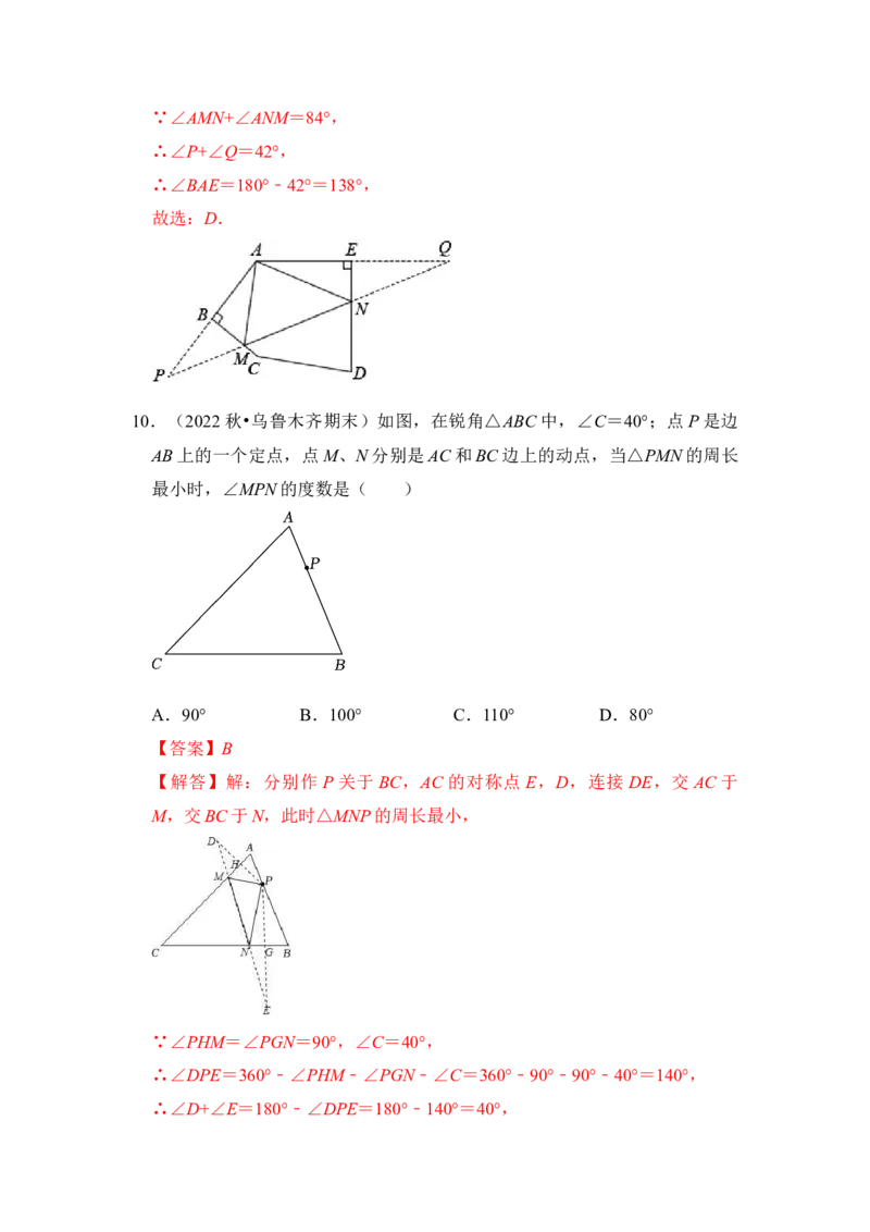 第05讲将军饮马-最短路径问题（知识解读+真题演练+课后巩固)（教师版）_初中数学_八年级数学上册（人教版）_知识解读与题型专练-V14_2024版