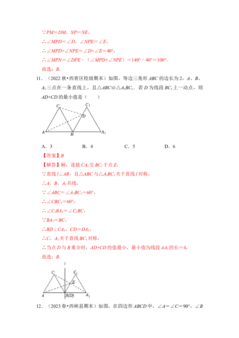 第05讲将军饮马-最短路径问题（知识解读+真题演练+课后巩固)（教师版）_初中数学_八年级数学上册（人教版）_知识解读与题型专练-V14_2024版