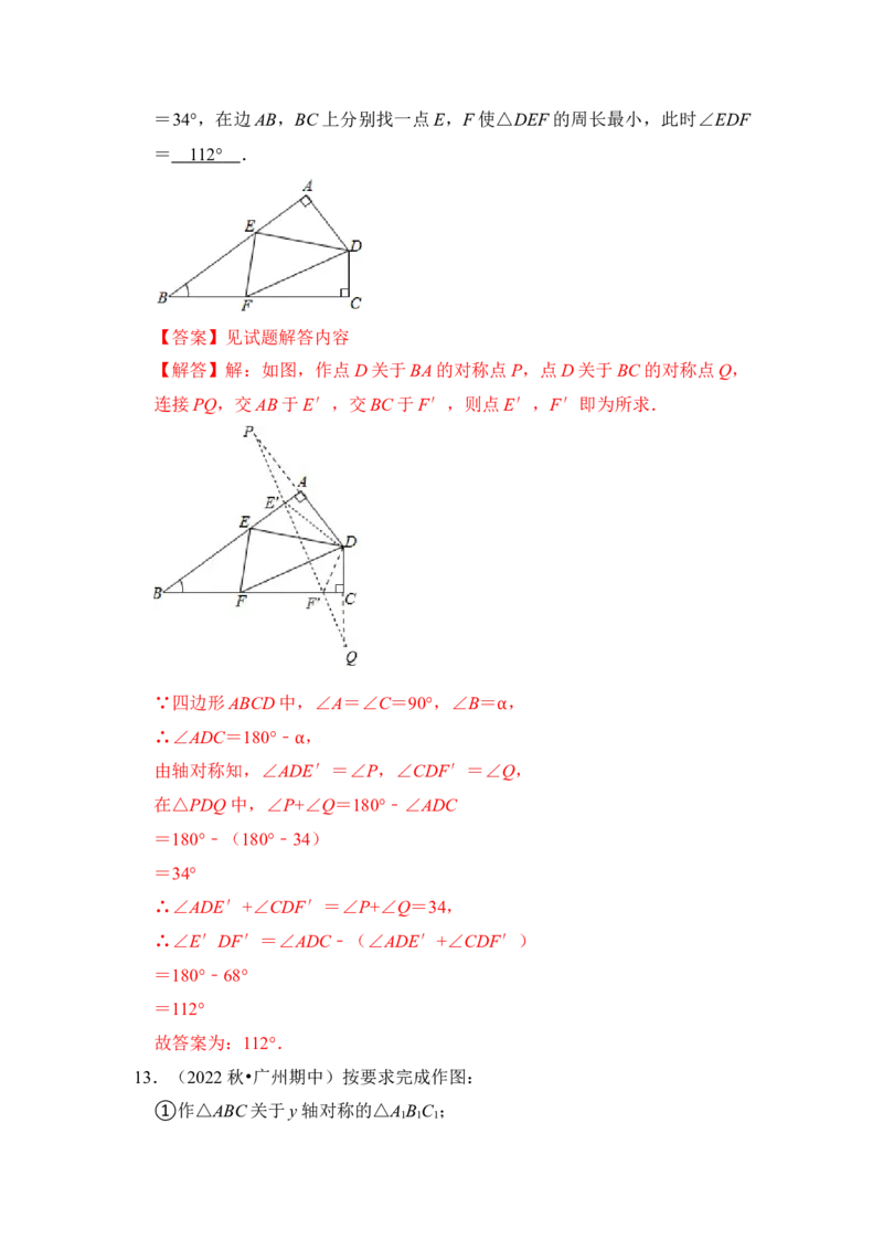 第05讲将军饮马-最短路径问题（知识解读+真题演练+课后巩固)（教师版）_初中数学_八年级数学上册（人教版）_知识解读与题型专练-V14_2024版
