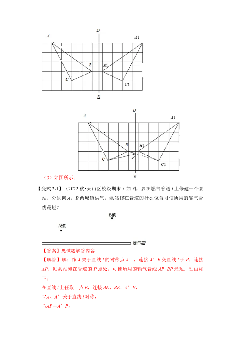 第05讲将军饮马-最短路径问题（知识解读+真题演练+课后巩固)（教师版）_初中数学_八年级数学上册（人教版）_知识解读与题型专练-V14_2024版