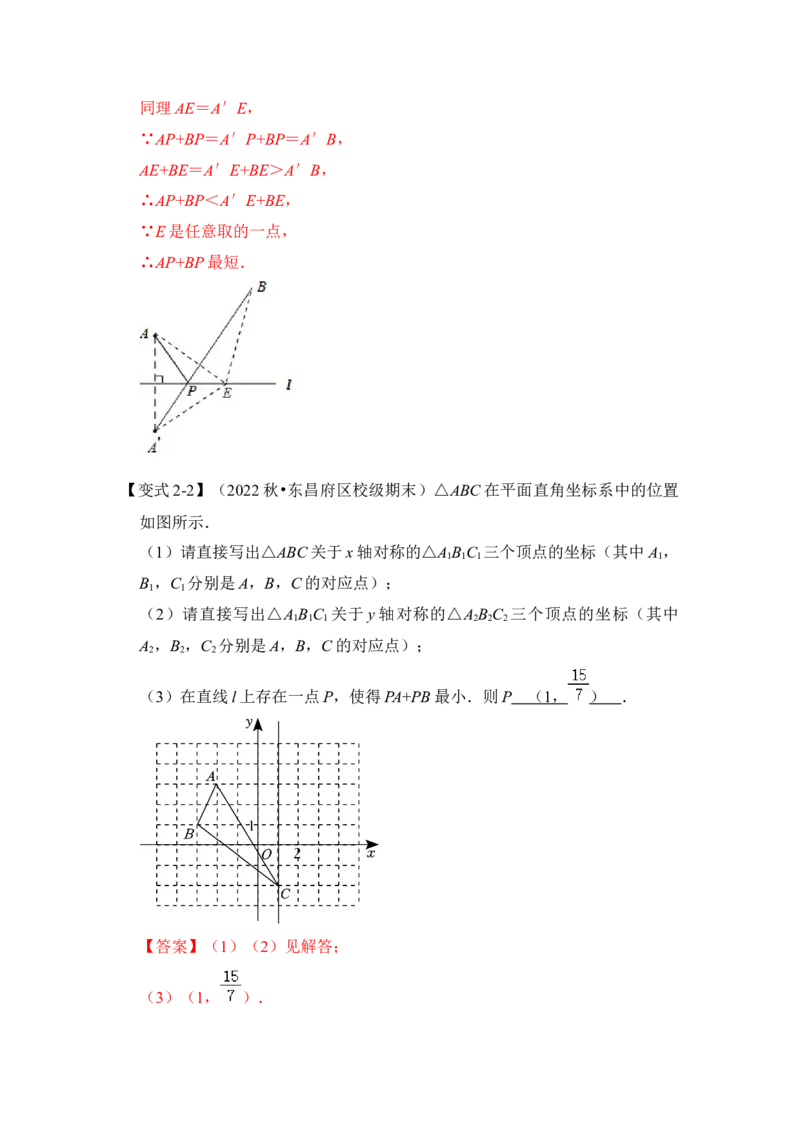 第05讲将军饮马-最短路径问题（知识解读+真题演练+课后巩固)（教师版）_初中数学_八年级数学上册（人教版）_知识解读与题型专练-V14_2024版