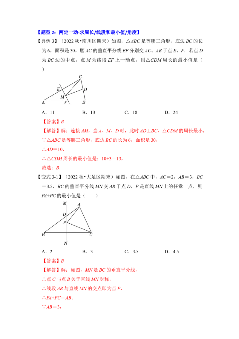 第05讲将军饮马-最短路径问题（知识解读+真题演练+课后巩固)（教师版）_初中数学_八年级数学上册（人教版）_知识解读与题型专练-V14_2024版