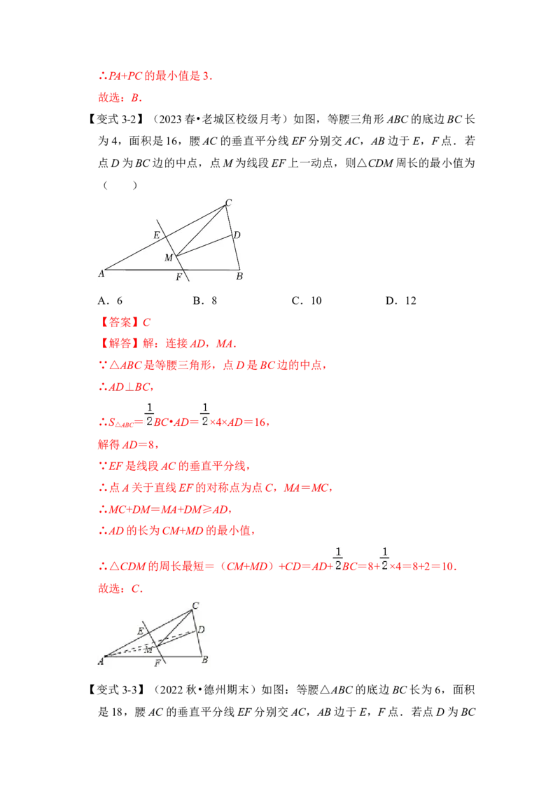 第05讲将军饮马-最短路径问题（知识解读+真题演练+课后巩固)（教师版）_初中数学_八年级数学上册（人教版）_知识解读与题型专练-V14_2024版