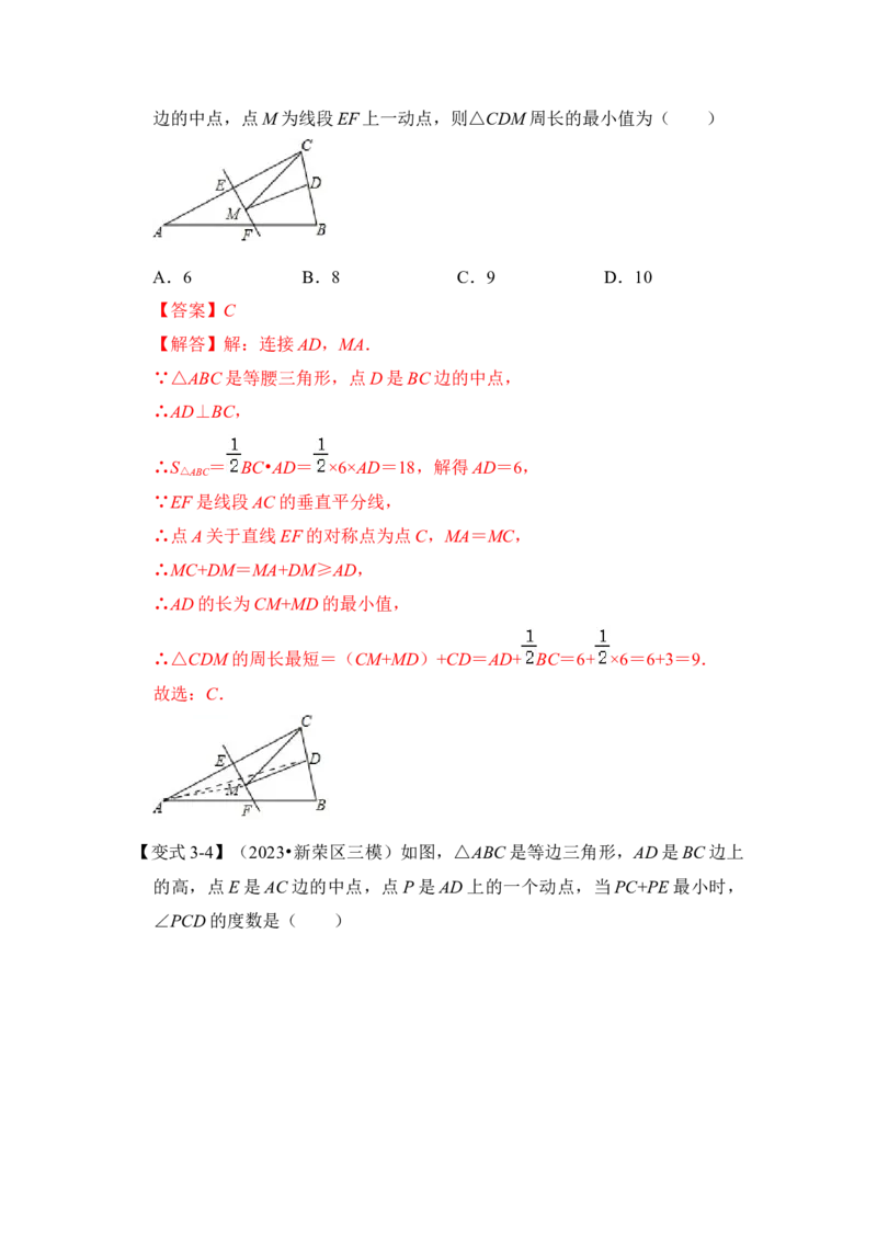 第05讲将军饮马-最短路径问题（知识解读+真题演练+课后巩固)（教师版）_初中数学_八年级数学上册（人教版）_知识解读与题型专练-V14_2024版