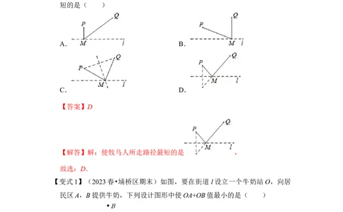 第05讲将军饮马-最短路径问题（知识解读+真题演练+课后巩固)（教师版）_初中数学_八年级数学上册（人教版）_知识解读与题型专练-V14_2024版