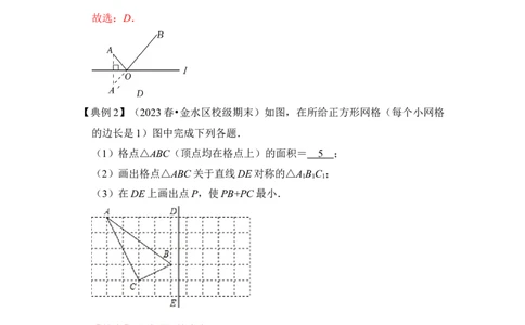第05讲将军饮马-最短路径问题（知识解读+真题演练+课后巩固)（教师版）_初中数学_八年级数学上册（人教版）_知识解读与题型专练-V14_2024版
