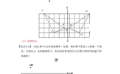 第05讲将军饮马-最短路径问题（知识解读+真题演练+课后巩固)（教师版）_初中数学_八年级数学上册（人教版）_知识解读与题型专练-V14_2024版