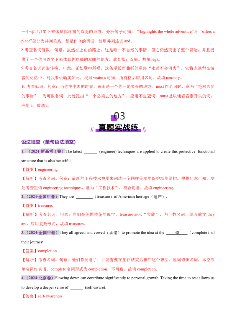 专题01名词、数词（练习）（解析版）_02高考数学_2025年新高考资料_二轮复习_01高考语文等多个文件_上好课2025年高考英语二轮复习讲练测（新高考通用）_第三部分语法知识