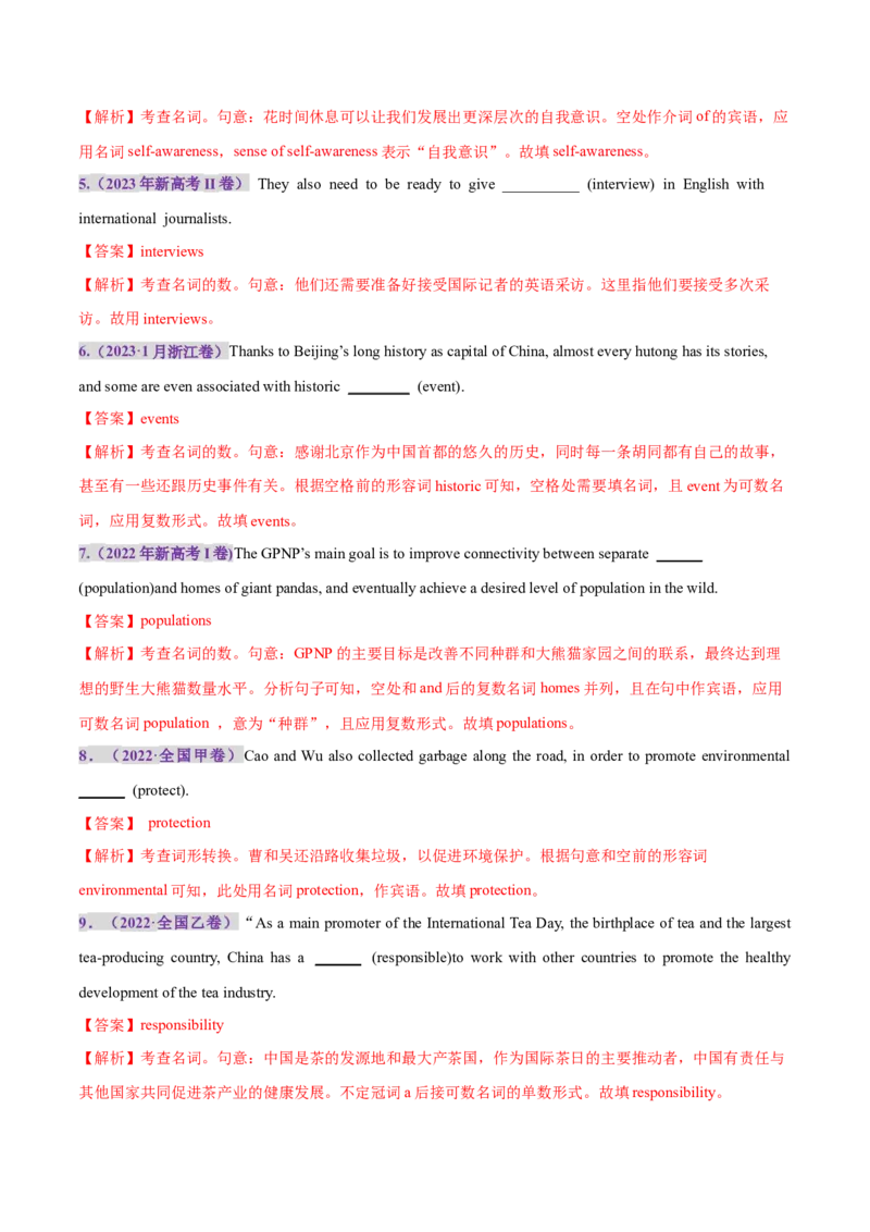 专题01名词、数词（练习）（解析版）_02高考数学_2025年新高考资料_二轮复习_01高考语文等多个文件_上好课2025年高考英语二轮复习讲练测（新高考通用）_第三部分语法知识
