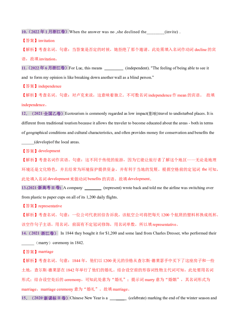 专题01名词、数词（练习）（解析版）_02高考数学_2025年新高考资料_二轮复习_01高考语文等多个文件_上好课2025年高考英语二轮复习讲练测（新高考通用）_第三部分语法知识