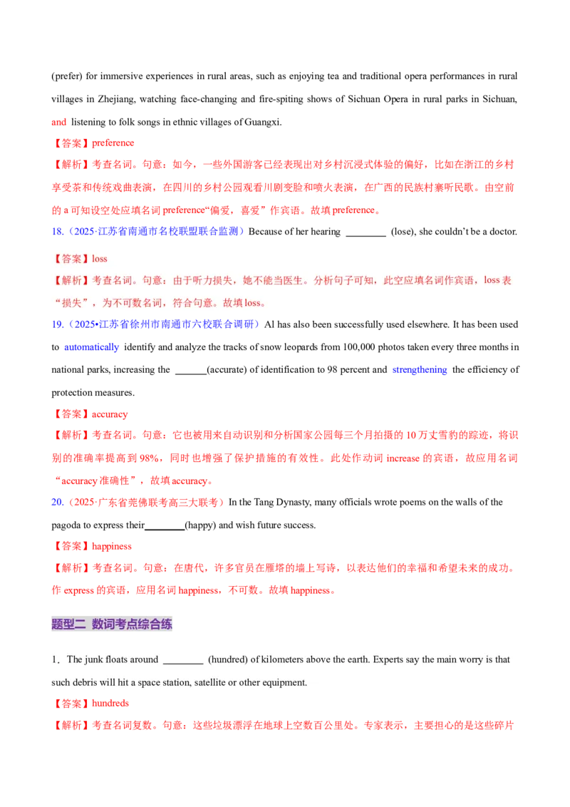 专题01名词、数词（练习）（解析版）_02高考数学_2025年新高考资料_二轮复习_01高考语文等多个文件_上好课2025年高考英语二轮复习讲练测（新高考通用）_第三部分语法知识