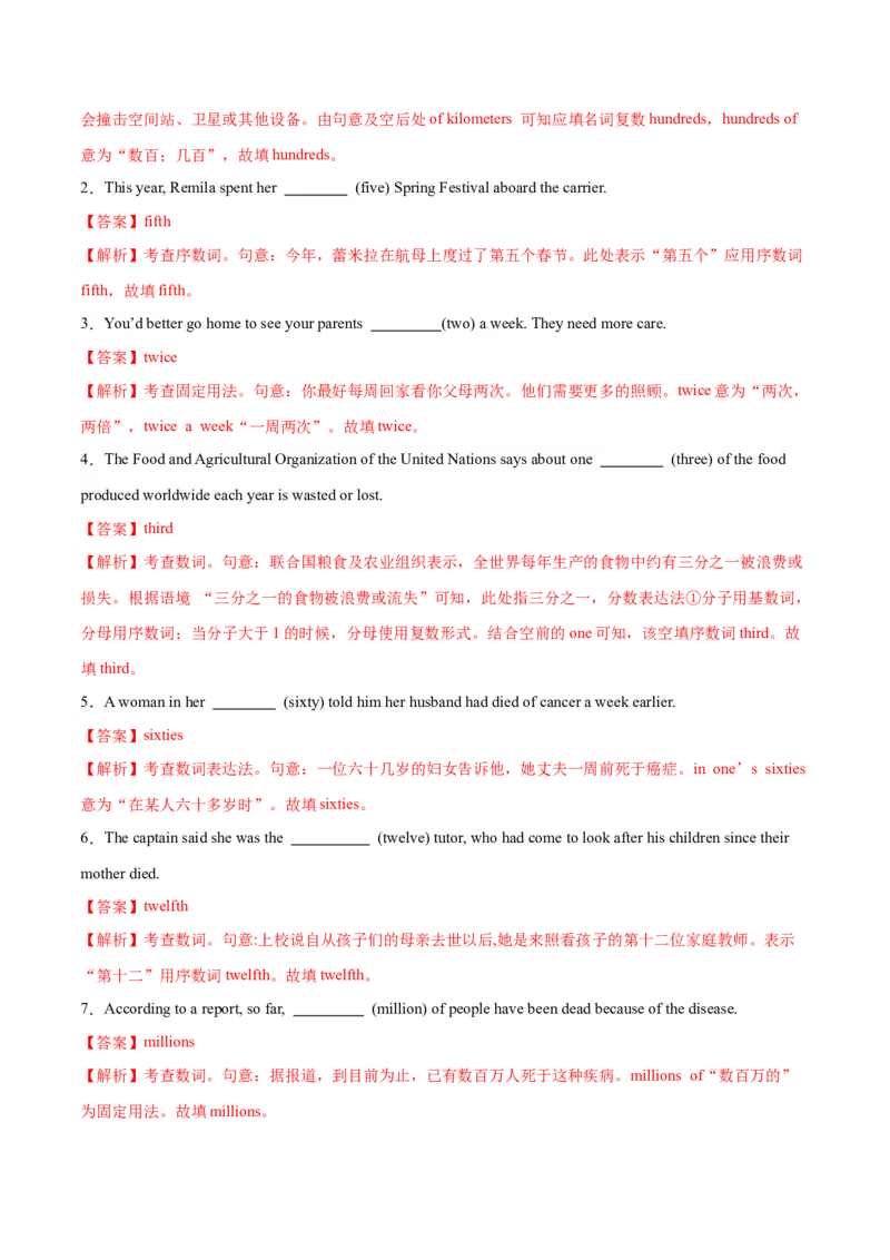 专题01名词、数词（练习）（解析版）_02高考数学_2025年新高考资料_二轮复习_01高考语文等多个文件_上好课2025年高考英语二轮复习讲练测（新高考通用）_第三部分语法知识