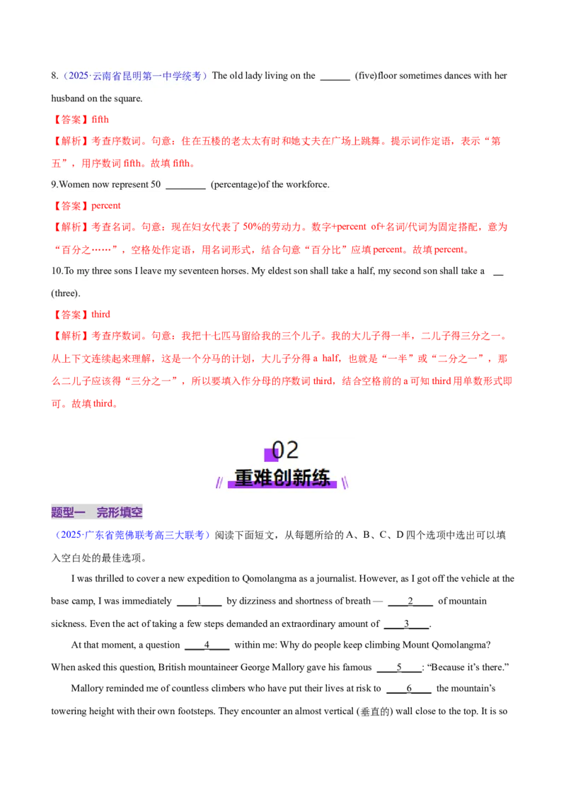 专题01名词、数词（练习）（解析版）_02高考数学_2025年新高考资料_二轮复习_01高考语文等多个文件_上好课2025年高考英语二轮复习讲练测（新高考通用）_第三部分语法知识