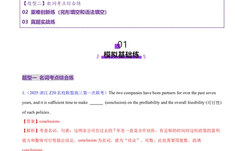 专题01名词、数词（练习）（解析版）_02高考数学_2025年新高考资料_二轮复习_01高考语文等多个文件_上好课2025年高考英语二轮复习讲练测（新高考通用）_第三部分语法知识