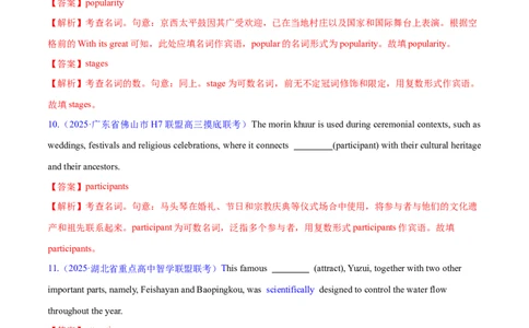 专题01名词、数词（练习）（解析版）_02高考数学_2025年新高考资料_二轮复习_01高考语文等多个文件_上好课2025年高考英语二轮复习讲练测（新高考通用）_第三部分语法知识