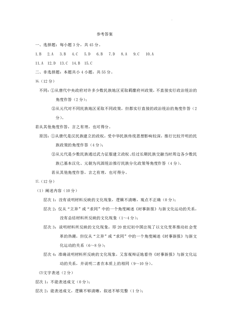 23济宁期末-历史答案_07高考历史_历史高考模拟题_新高考_2023年_山东省济宁市2022-2023学年高三上学期期末历史_山东省济宁市2022-2023学年高三上学期期末历史