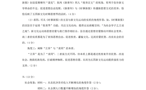23济宁期末-历史答案_07高考历史_历史高考模拟题_新高考_2023年_山东省济宁市2022-2023学年高三上学期期末历史_山东省济宁市2022-2023学年高三上学期期末历史