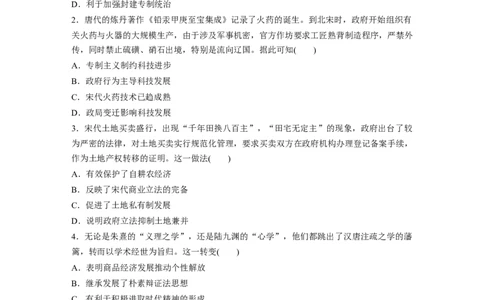 32第二部分题型分类练训练8评价、影响类选择题_07高考历史_通用版（老高考）复习资料_2023年复习资料_一轮+二轮_历史高三二轮复习系列