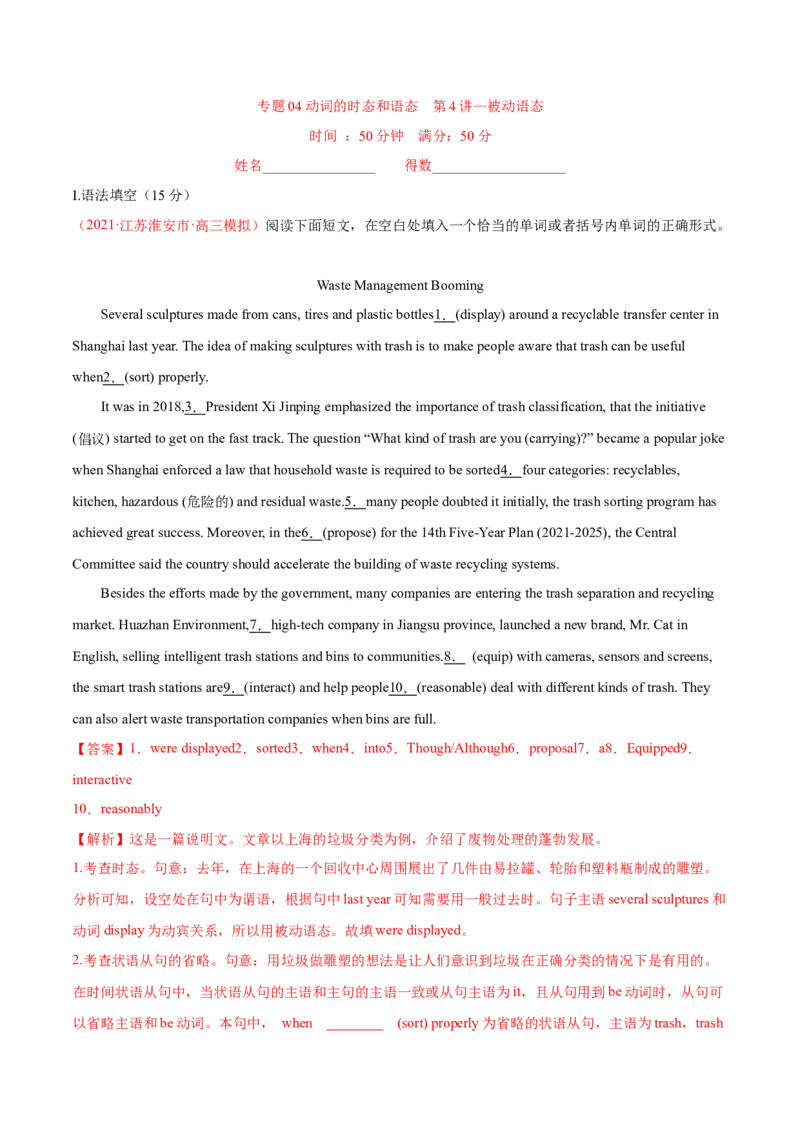 专题04动词的时态和语态第4讲-被动语态---2022年高考英语一轮复习讲练测（新教材新高考）（测）（教师版）_03高考英语_新高考复习资料_2022年新高考资料_2022年新高考英语一轮复习