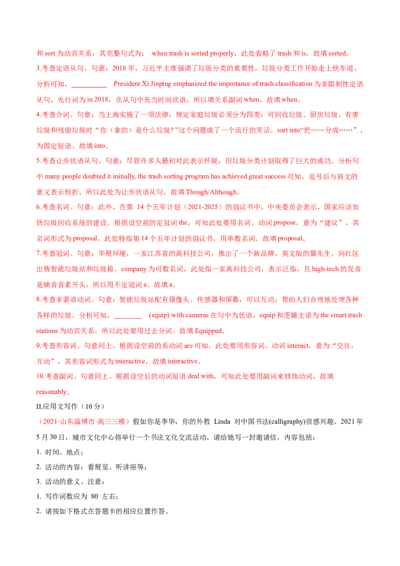 专题04动词的时态和语态第4讲-被动语态---2022年高考英语一轮复习讲练测（新教材新高考）（测）（教师版）_03高考英语_新高考复习资料_2022年新高考资料_2022年新高考英语一轮复习