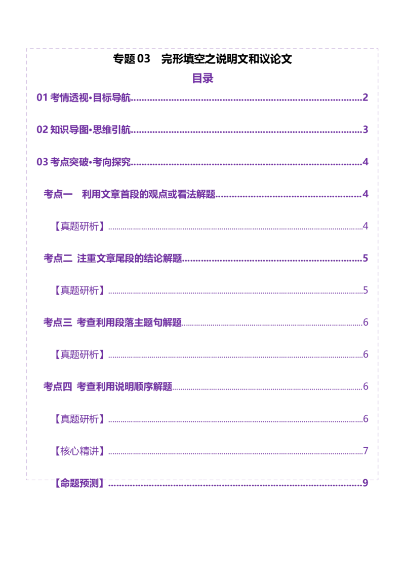 专题03完形填空之说明文和议论文（讲义）（原卷版）_02高考数学_2025年新高考资料_二轮复习_01高考语文等多个文件_上好课2025年高考英语二轮复习讲练测（新高考通用）