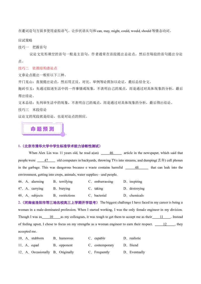 专题03完形填空之说明文和议论文（讲义）（原卷版）_02高考数学_2025年新高考资料_二轮复习_01高考语文等多个文件_上好课2025年高考英语二轮复习讲练测（新高考通用）