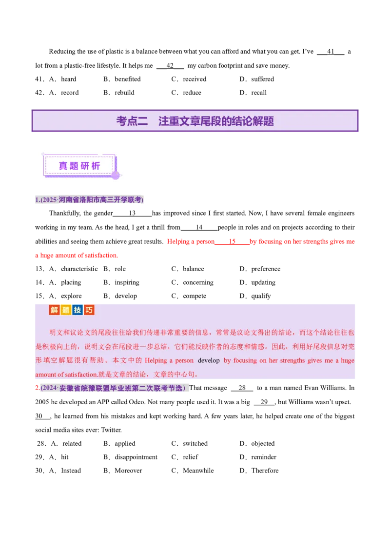 专题03完形填空之说明文和议论文（讲义）（原卷版）_02高考数学_2025年新高考资料_二轮复习_01高考语文等多个文件_上好课2025年高考英语二轮复习讲练测（新高考通用）