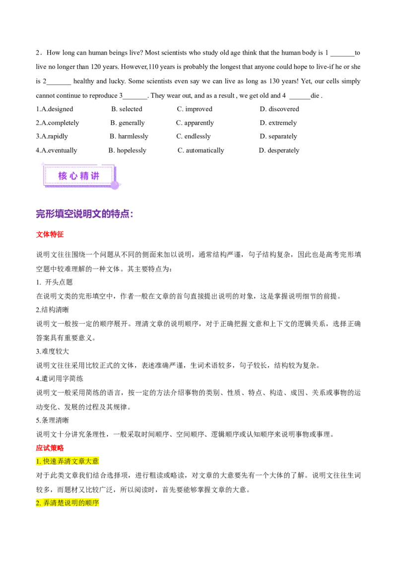 专题03完形填空之说明文和议论文（讲义）（原卷版）_02高考数学_2025年新高考资料_二轮复习_01高考语文等多个文件_上好课2025年高考英语二轮复习讲练测（新高考通用）