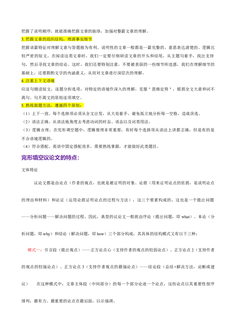 专题03完形填空之说明文和议论文（讲义）（原卷版）_02高考数学_2025年新高考资料_二轮复习_01高考语文等多个文件_上好课2025年高考英语二轮复习讲练测（新高考通用）