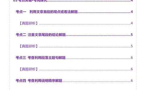 专题03完形填空之说明文和议论文（讲义）（原卷版）_02高考数学_2025年新高考资料_二轮复习_01高考语文等多个文件_上好课2025年高考英语二轮复习讲练测（新高考通用）