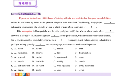 专题03完形填空之说明文和议论文（讲义）（原卷版）_02高考数学_2025年新高考资料_二轮复习_01高考语文等多个文件_上好课2025年高考英语二轮复习讲练测（新高考通用）