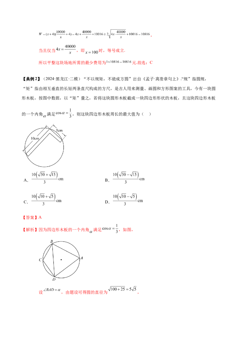 专题02一元二次函数、方程与不等式（解析版）_02高考数学_2025年新高考资料_一轮复习_上好课2025年高考数学一轮复习知识清单3246850_知识必备&middot;夯基础