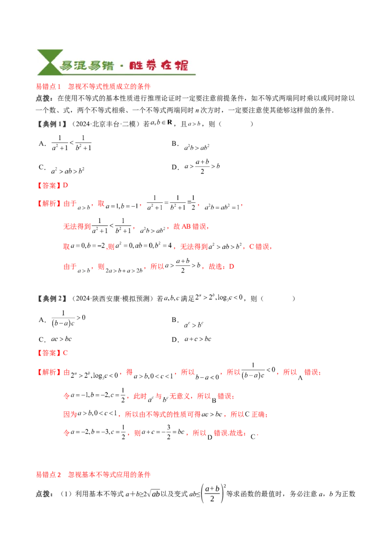 专题02一元二次函数、方程与不等式（解析版）_02高考数学_2025年新高考资料_一轮复习_上好课2025年高考数学一轮复习知识清单3246850_知识必备&middot;夯基础