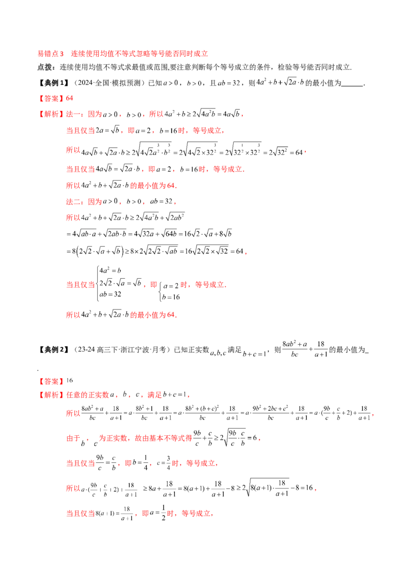 专题02一元二次函数、方程与不等式（解析版）_02高考数学_2025年新高考资料_一轮复习_上好课2025年高考数学一轮复习知识清单3246850_知识必备&middot;夯基础