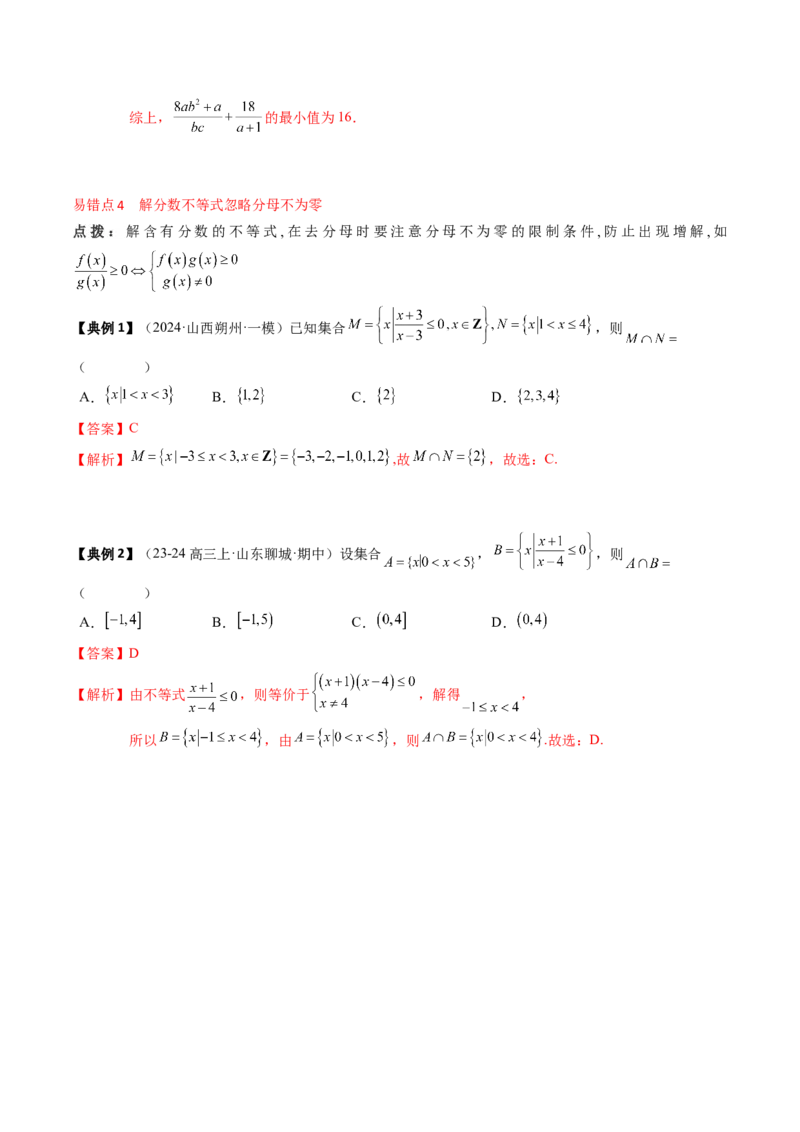 专题02一元二次函数、方程与不等式（解析版）_02高考数学_2025年新高考资料_一轮复习_上好课2025年高考数学一轮复习知识清单3246850_知识必备&middot;夯基础