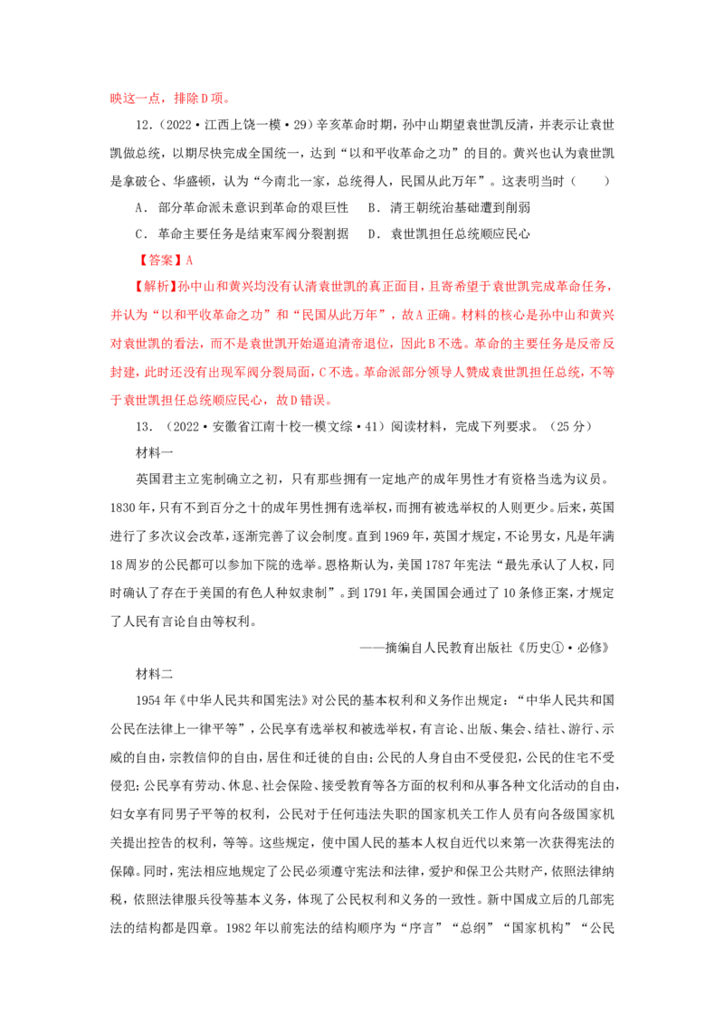 4中国建立共和制的曲折历程(解析版）_07高考历史_新高考复习资料_2022年新高考复习资料_备考2022高考历史二轮微专题试卷