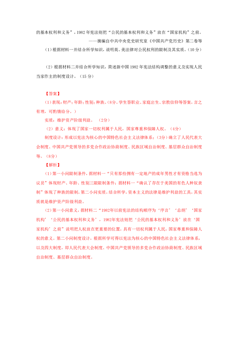 4中国建立共和制的曲折历程(解析版）_07高考历史_新高考复习资料_2022年新高考复习资料_备考2022高考历史二轮微专题试卷