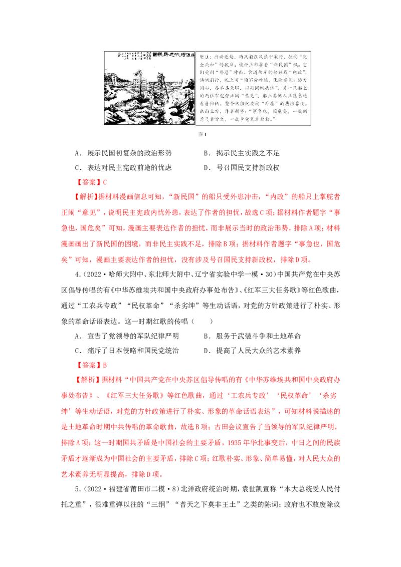 4中国建立共和制的曲折历程(解析版）_07高考历史_新高考复习资料_2022年新高考复习资料_备考2022高考历史二轮微专题试卷