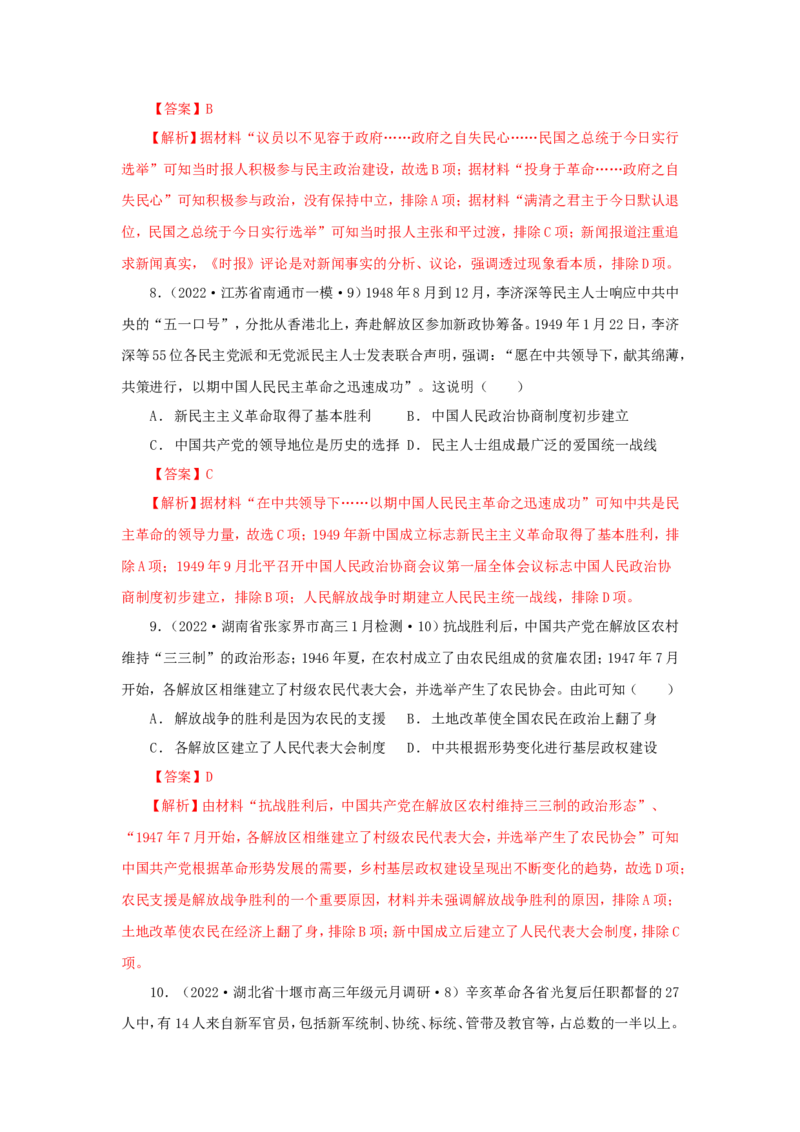 4中国建立共和制的曲折历程(解析版）_07高考历史_新高考复习资料_2022年新高考复习资料_备考2022高考历史二轮微专题试卷