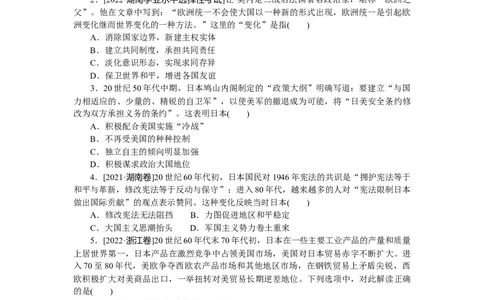 专练二十三　世界多极化趋势的出现_07高考历史_通用版（老高考）复习资料_2023年复习资料_2023《微专题&middot;小练习》&middot;历史