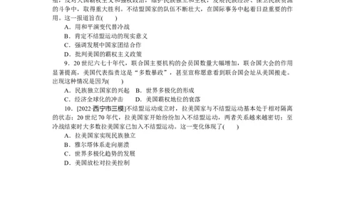 专练二十三　世界多极化趋势的出现_07高考历史_通用版（老高考）复习资料_2023年复习资料_2023《微专题&middot;小练习》&middot;历史