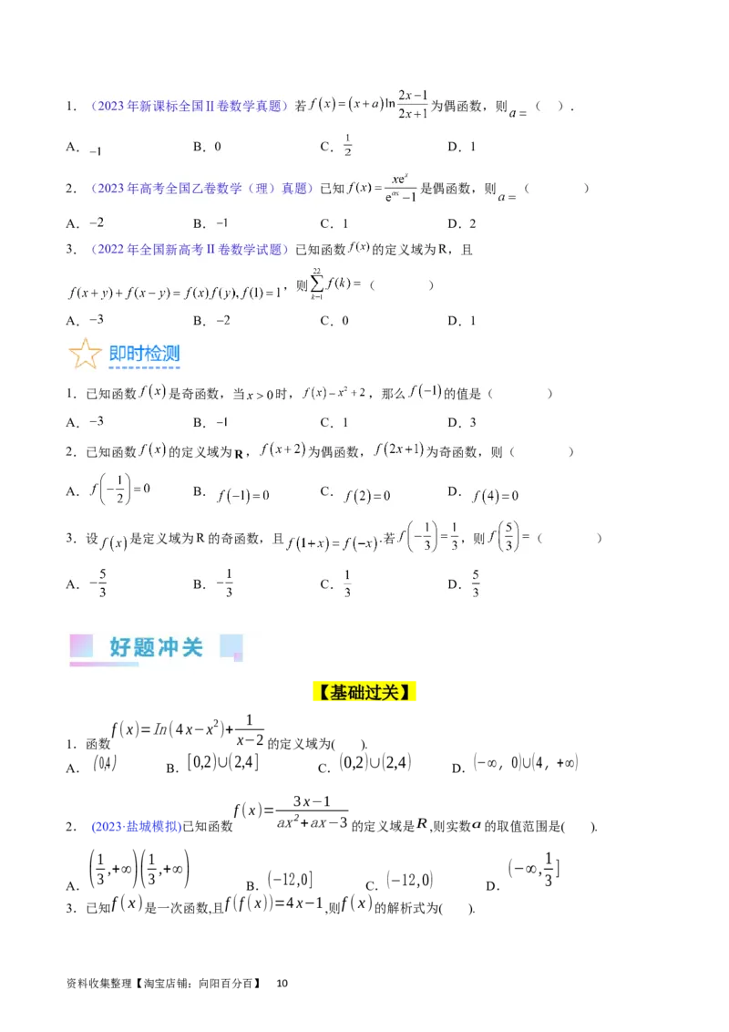 专题03函数及其性质（学生版）_02高考数学_通用版（老高考）复习资料_2024年复习资料_完备战2024年高考数学一轮复习考点帮（全国通用）_核心考点讲练