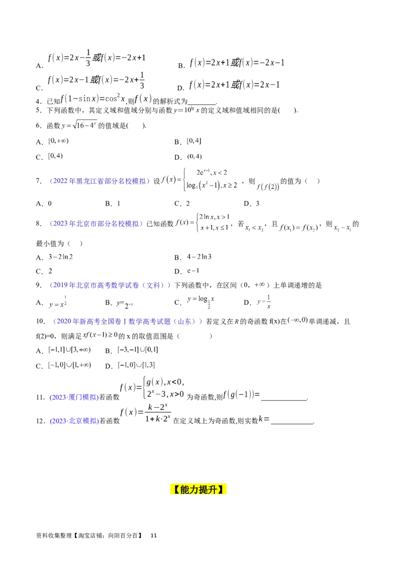专题03函数及其性质（学生版）_02高考数学_通用版（老高考）复习资料_2024年复习资料_完备战2024年高考数学一轮复习考点帮（全国通用）_核心考点讲练