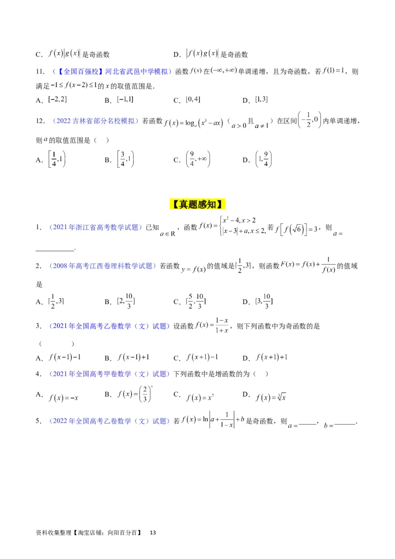 专题03函数及其性质（学生版）_02高考数学_通用版（老高考）复习资料_2024年复习资料_完备战2024年高考数学一轮复习考点帮（全国通用）_核心考点讲练