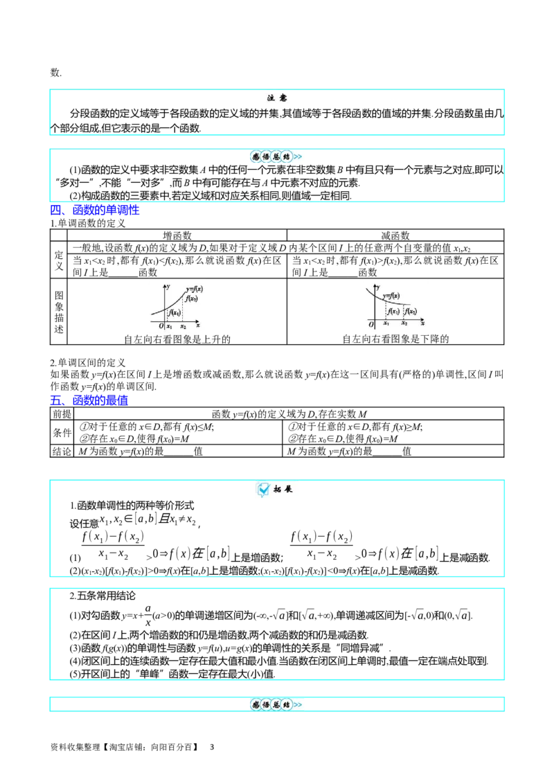 专题03函数及其性质（学生版）_02高考数学_通用版（老高考）复习资料_2024年复习资料_完备战2024年高考数学一轮复习考点帮（全国通用）_核心考点讲练