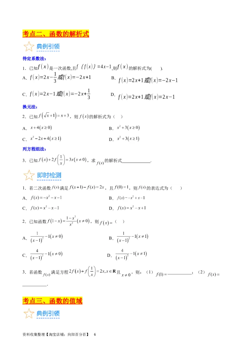 专题03函数及其性质（学生版）_02高考数学_通用版（老高考）复习资料_2024年复习资料_完备战2024年高考数学一轮复习考点帮（全国通用）_核心考点讲练